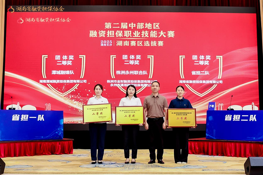 喜報 | 潭城融鋒隊在第二屆中部地區融資擔保職業技能大賽湖南賽區選拔賽斬獲二等獎、最佳辯手獎